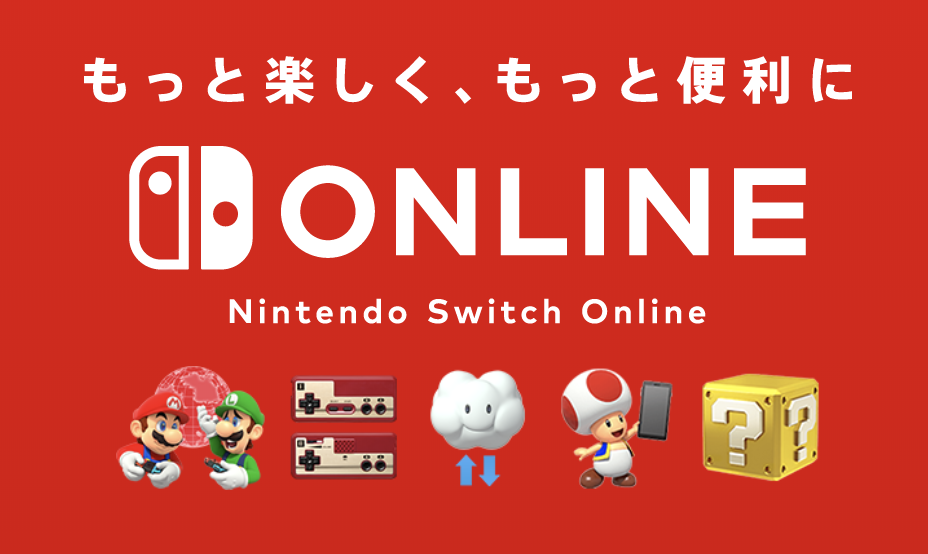 Switch 付費服務NSO會員服務價格，家庭方案，免費遊戲 (Nintendo Switch Online)